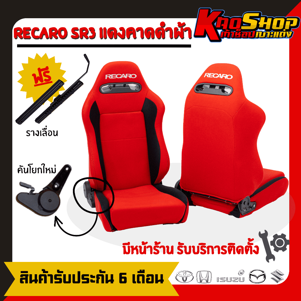 เบาะแต่ง Recaro รุ่น sr3 มีให้เลือก4สี เบาะแต่งรถยนต์ เบาะซิ่ง งานผ้ากึ่งกำมะหยี่