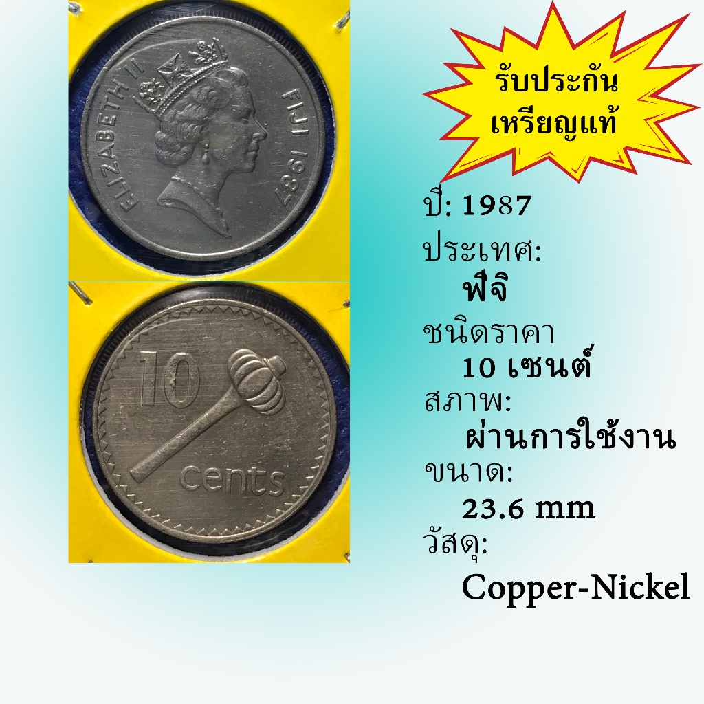 No.61376 ปี1987 FIJI ฟิจิ 10 Cents เหรียญสะสม เหรียญต่างประเทศ เหรียญเก่า หายาก ราคาถูก