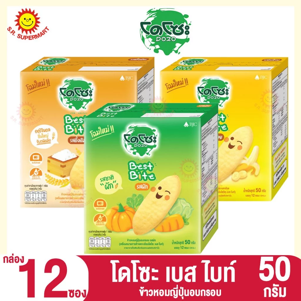 โดโซะ เบส ไบท์ ข้าวหอมญี่ปุ่นอบกรอบ 50 กรัม. (กล่อง 12ซอง)
