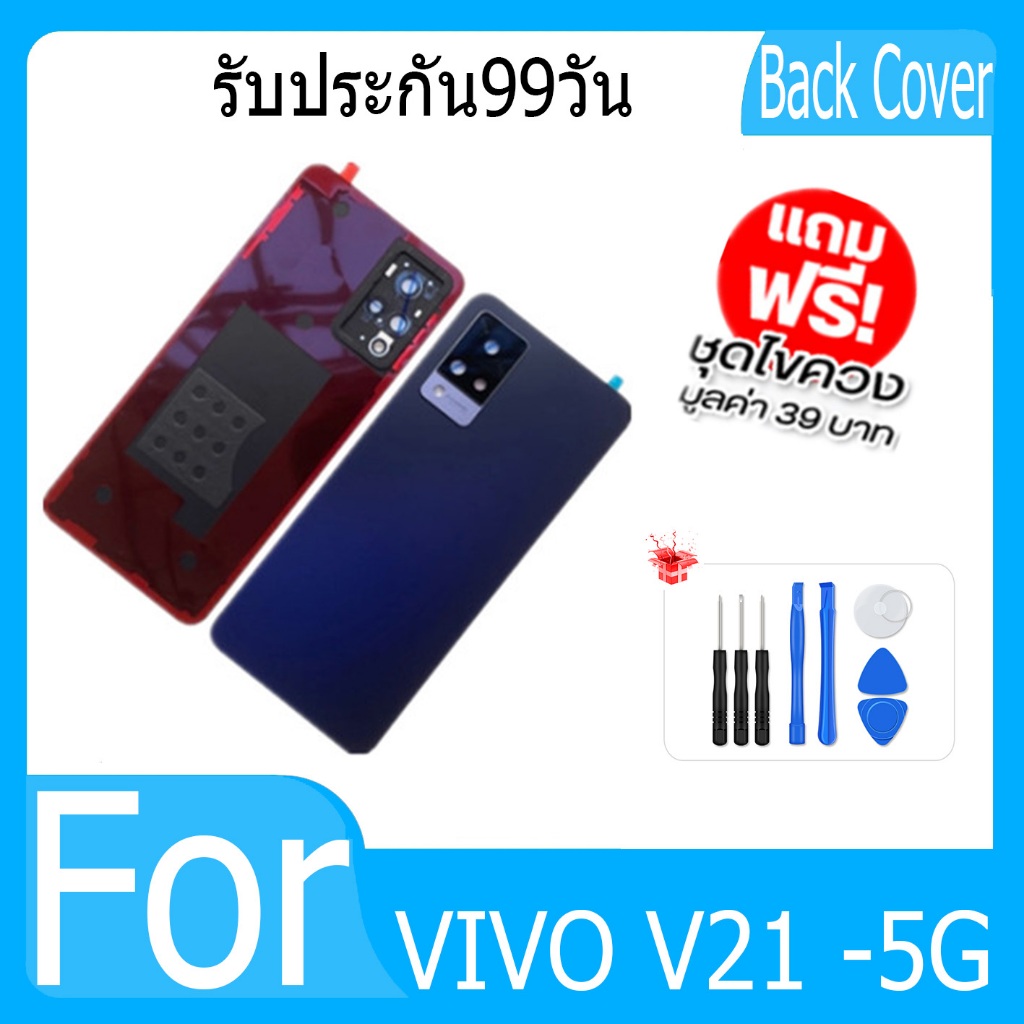 ฝาหลัง VIVO V21 -5G กระจกหลัง Battery Back Cover for V21 -5G ฝาหลังพร้อมกระจกเลนส์กล้อง