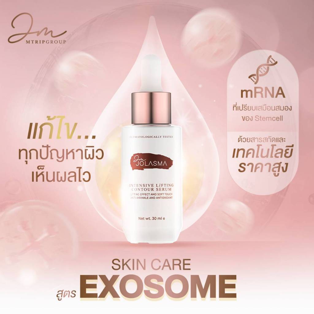 Exosome Serum by JOLASMA [พร้อมส่ง] รีจูรัน บำรุงหน้า anti aging  ลดริ้วรอย ดูแลผิว ฟื้นฟู บูสผิว