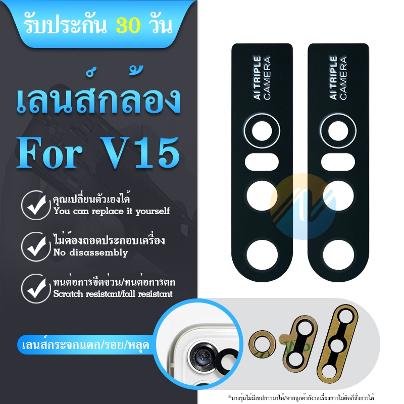 เลนส์กล้อง VIVO V15 Camera Lens (ได้1ชิ้นค่ะ) อะไหล่มือถือ
