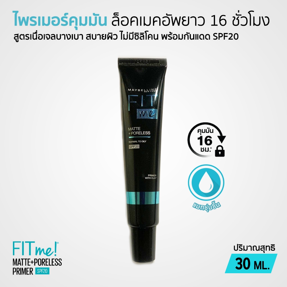 Maybelline Fit Me PRIMER เบสคุมมันฟิตมี สูตรเจลบางเบา ล็อคเมคอัพติดทนยาวนาน SPF20 ขนาด 30ML.