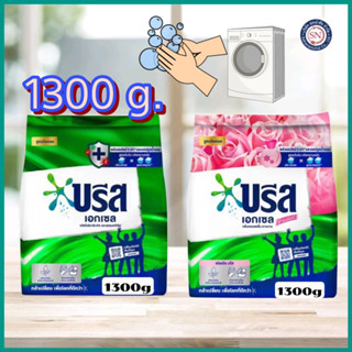 ผงซักฟอกบรีส เอกเซล เขียว1,300g./ชมพู1,300g.