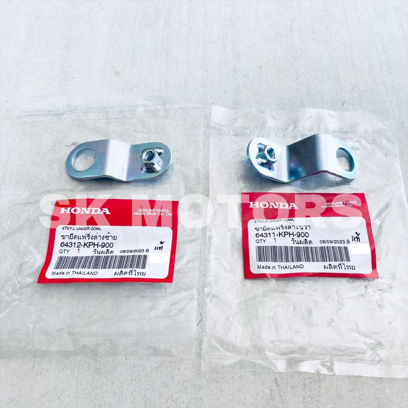 ขายึดแฟริ่งล่าง ✳️ ซ้าย ✳️ ขวา ✳️ แท้👍100% WAVE125 / WAVE125S / WAVE125R / DREAM125 รหัส 64312-KPH-9