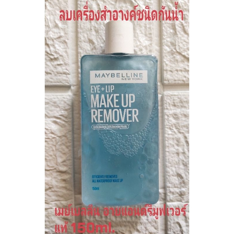 แท้💄เมย์เบลลีน อาย & ลิป เมคอัพ รีมูฟเวอร์ 150ML Maybelline Eye + Lip Makeup Remover 150ml