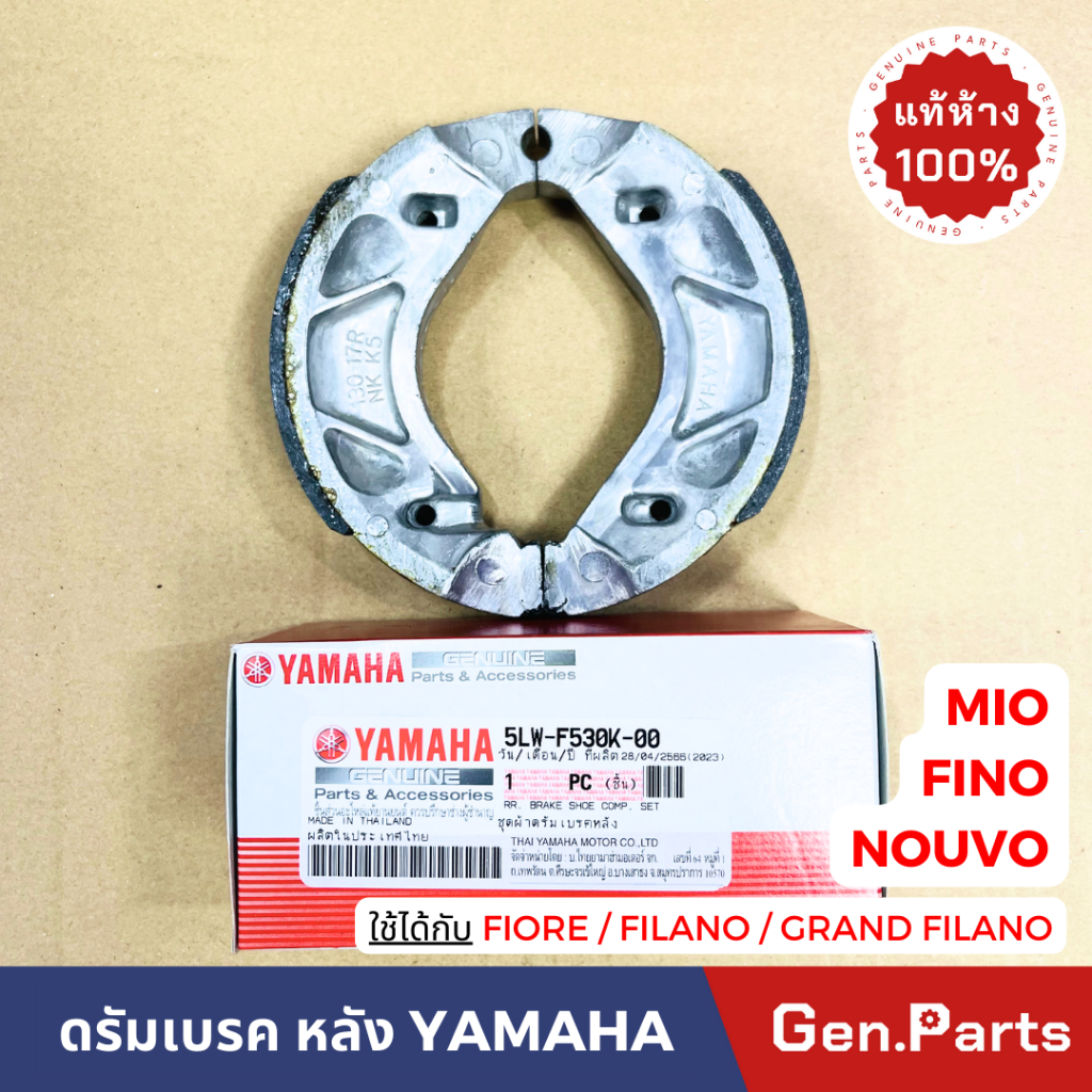 ผ้าเบรคหลัง MIO FINO NOUVO TTX QBIX แท้ศูนย์ Yamaha 5LW-F530K-00 ผ้าเบรค ดรัมเบรค ฟีโน่ มีโอ115 คาบู