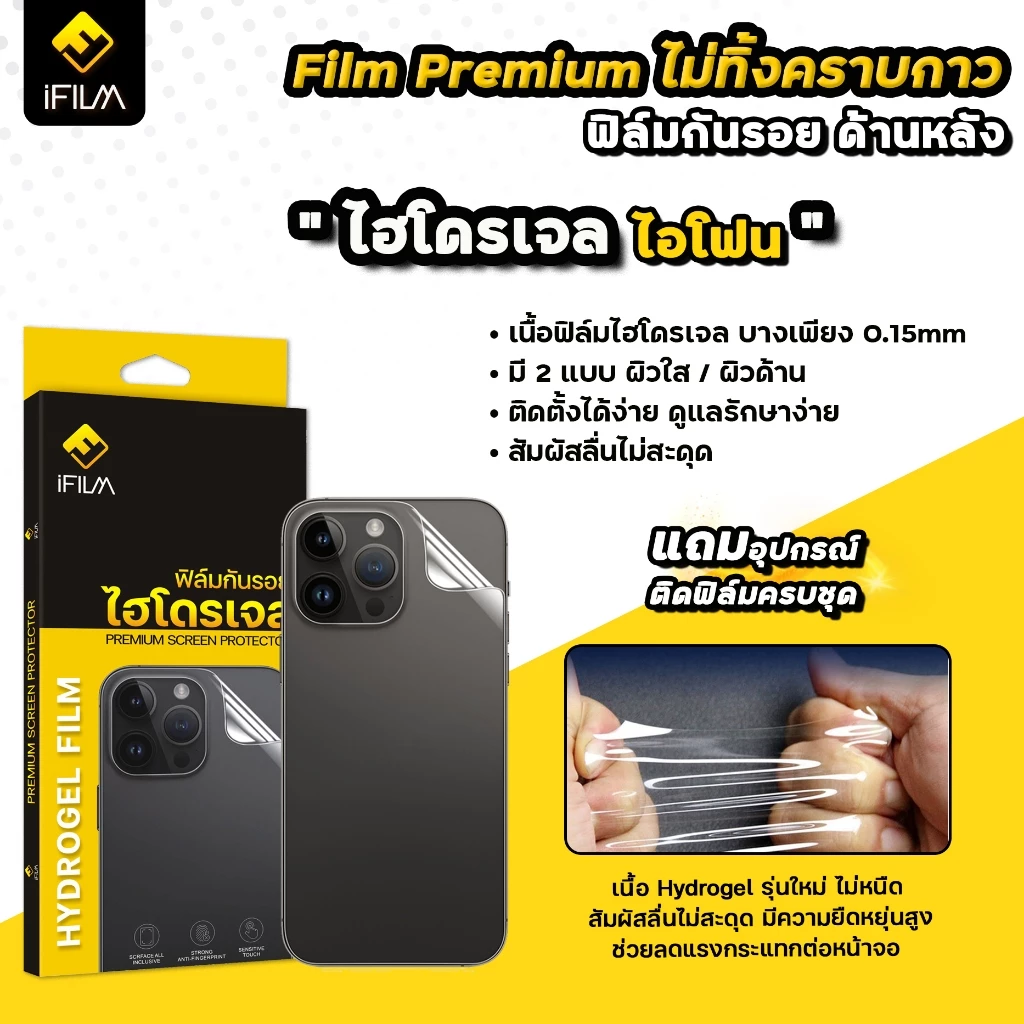 🔥 iFilm TPU ฟิล์มหลัง ไฮโดรเจล ใส ด้าน For iphone 17promax 17Air 17 Pro 16 pro max 16plus 15 promax 14 iphone13 11 ไอโฟน thumbnail 3