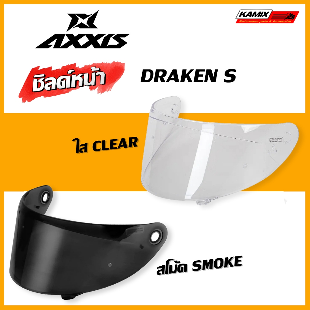 ชิลด์หน้า DRAKEN S V-18D