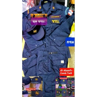 ชุดชรบ ชุดรักษาความปลอดภัยหมู่บ้าน ชุดเสื้อและกางเกง พร้อมเครื่องหมาย7ชิ้น พร้อมหมวกเกรดอย่างดีให้ พร้อมใช้งาน