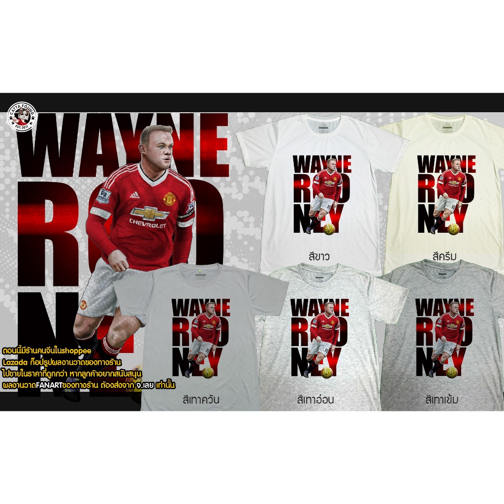 เสื้อยืดลายการ์ตูน แมนเชสเตอร์ ยูไนเต็ด(Manchester United) wayne rooney