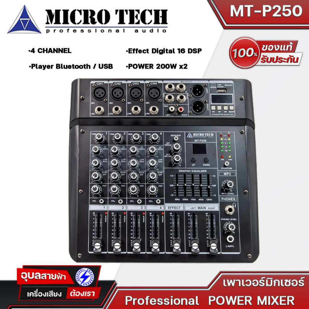 MICROTECH MT-P250 เพาเวอร์มิกเซอร์  กำลังขับ200W 4 CH มีEFFECT MIC 16DSP กราฟฟิคEQ มีบลูทูธ/USB  Power mixer interface