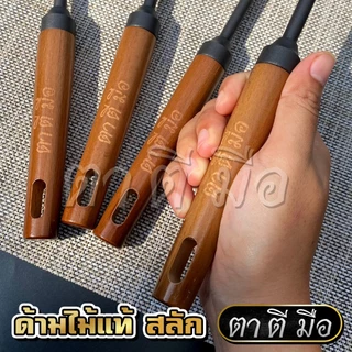 ตาตีมือ กระบวยเหล็กหล่อ รุ่นพรีเมียม ตะหลิวเหล็กหล่อ กระบวยตะหลิวตาตีมือ ของแท้ 10x39cm แบรนด์คนไทย