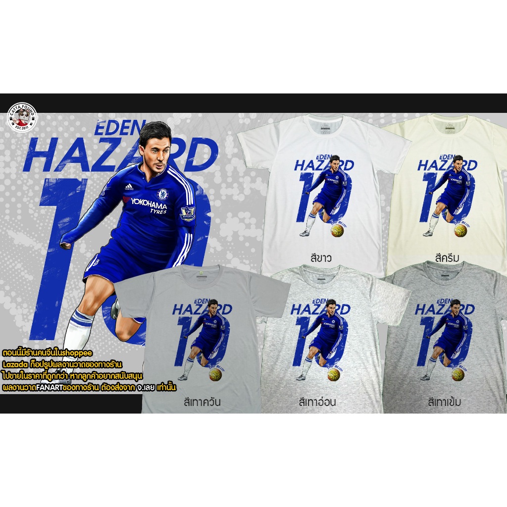 เสื้อยืดลายการ์ตูน เชลซี(Chelsea) eden hazard 10