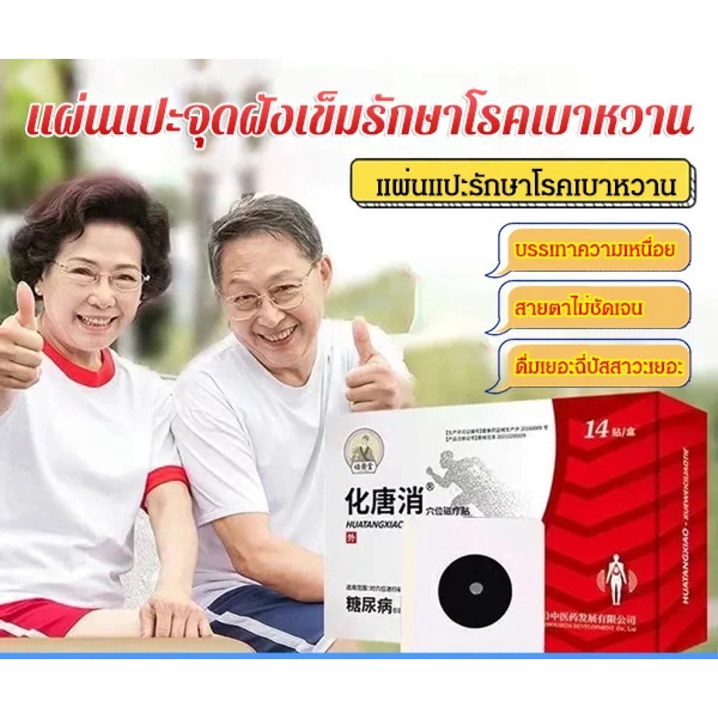 แผ่นแปะจุดควบคุมน้ำตาลในเลือด รักษาเบาหวาน แผ่นแปะลดน้ำตาลในเลือด 14 ชิ้น