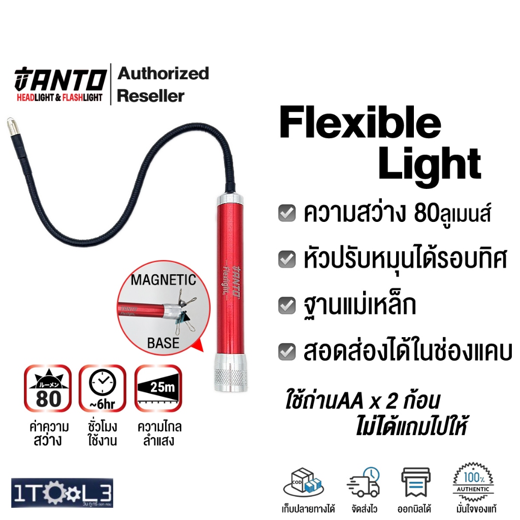 Flexible light ไฟฉายLED แบบสายยาว ปรับหัวได้ Hoselight TANTO