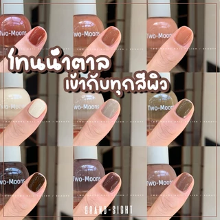 🔥Two-moons🔥 ของแท้ ยาทาเล็บสูตรพรีเมียม แบบลอกออกได้ สีทาเล็บกึ่งเจล โทนน้ำตาล ไม่ต้องอบ ไม่มีกลิ่นฉุน แห้งไว S02