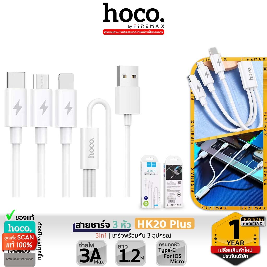✅ HOCO HK20 Plus สายชาร์จ3หัว สำหรับ for-iOS, Micro, Type-C จ่ายไฟสูงสุด 3A  รองรับมือถือทุกรุ่น hc7