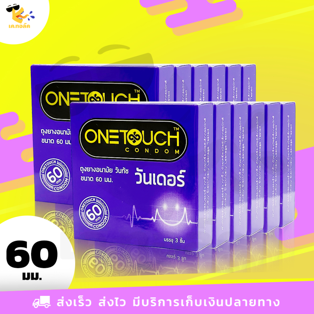 ถุงยางอนามัย 60 Onetouch Wonderr ถุงยางวันทัช วันเดอร์ ใหญ่พิเศษ สวมใส่ง่าย ผิวเรียบ ขนาด 60 มม. (12