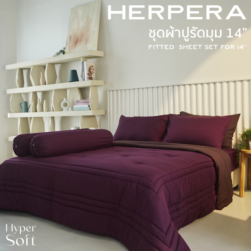 HERPERA ชุดผ้าปูที่นอน สีม่วง สีน้ำตาลเข้ม พร้อมผ้านวมทูโทน ครบเซ็ต
