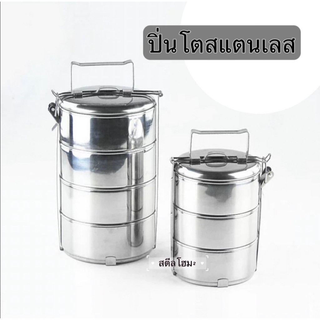 ปิ่นโตสแตนเลสอาหาแยกชั้นใส่อาหาร มีตัวล็อคเก็บความร้อนกล่องข้าวTP02