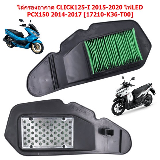 ไส้กรองอากาศ CLICK125-I ไฟหน้าLEDทุกตัว 2015-23 / PCX150 2014-2017 กรองอากาศเดิมคลิก125-I ไฟหน้าLED