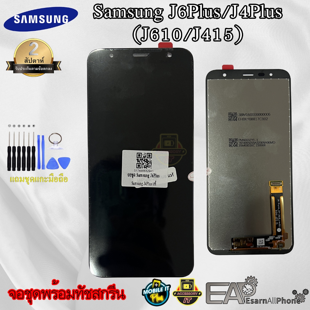 จอชุด Samsung Galaxy J6Plus/J4Plus (J610/J415) (จอแท้) พร้อมแถมชุดแกะเครื่อง