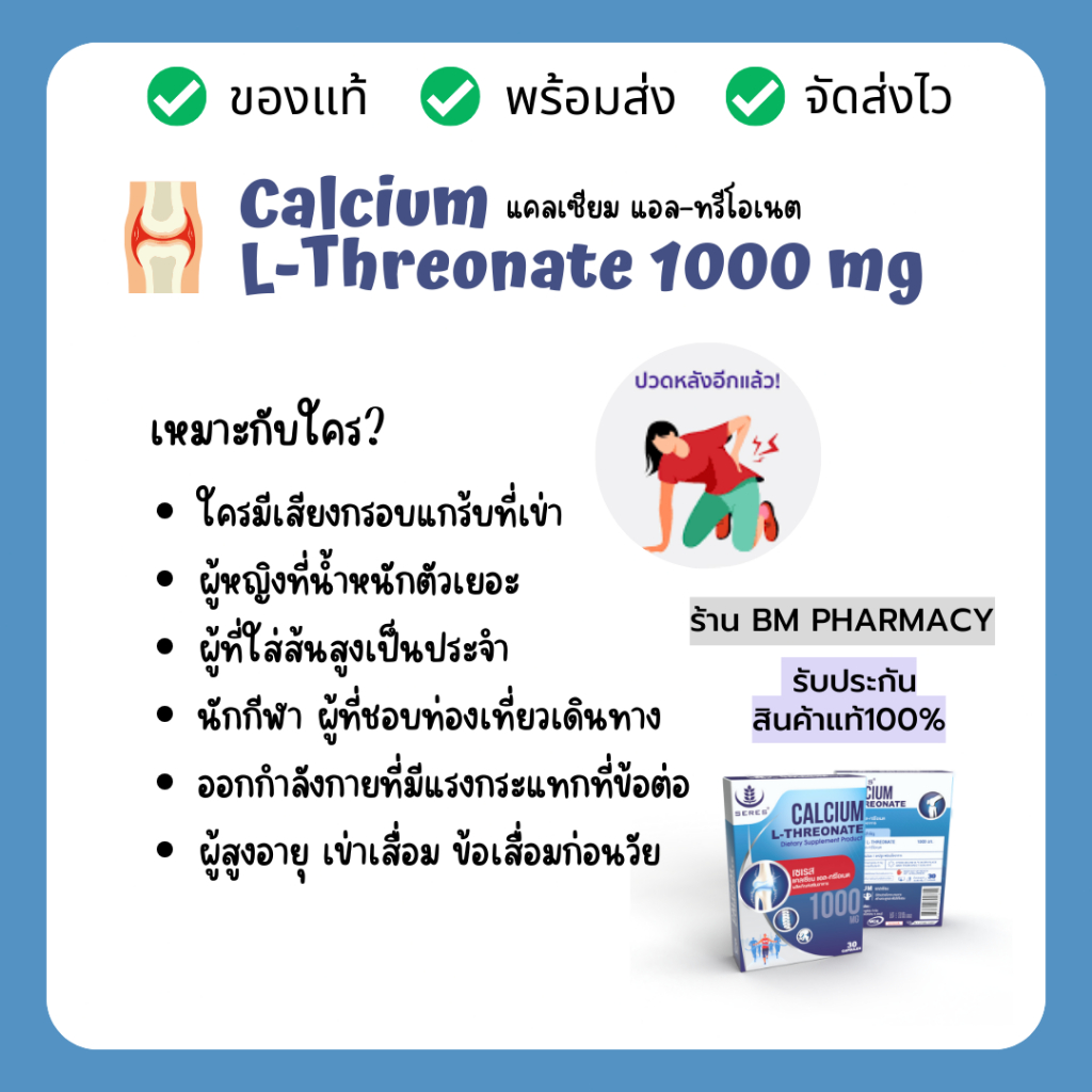 [ของแท้] Calcium L-Threonate แคลเซียม แอลทรีโอเนต 1000 มก. แคลเซียมบำรุงกระดูก 30 แคปซูล - รูปที่ 5
