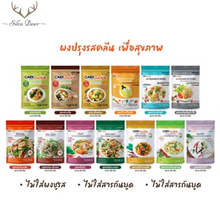 CareChoice แคร์ช้อยส์ ผงปรุงรสคลีน 13สูตร ผงปรุงรสจากผัก เพื…