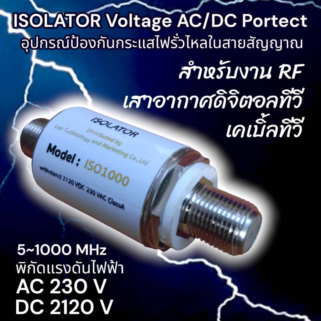 อุปกรณ์ป้องกันฟ้าผ่า isolator ใช้ได้กับงานเสาอากาศ เคเบิ้ลทีวี ความถี่ 5~1000 MHz