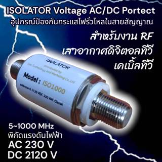 อุปกรณ์ป้องกันฟ้าผ่า isolator ใช้ได้กับงานเสาอากาศ เคเบิ้ลที…