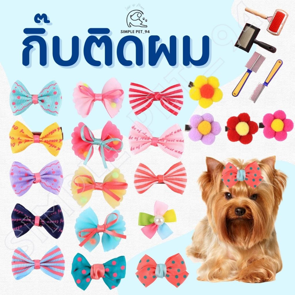 SP94 กิ๊บติดผมสัตว์เลี้ยง แบบปากเป็ด หลายแบบหลายสไตล์ น่ารักมาก พร้อมส่งจากร้านไทย