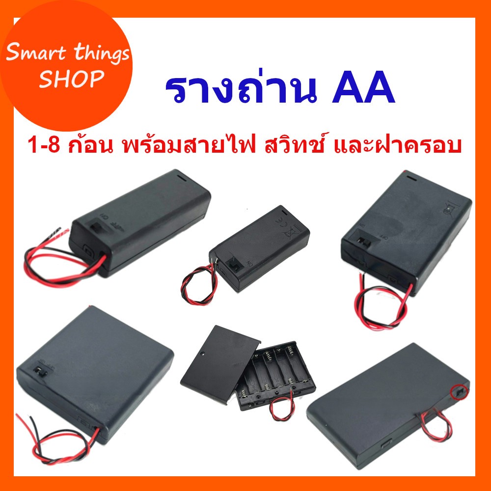 รางถ่าน AA หรือ ที่ใส่ถ่าน สำหรับแบตเตอรี่ AA ใช้งานกับอุปกรณ์รถบังคับ/รถกะป๋อง งาน DIY/งานประดิษฐ์