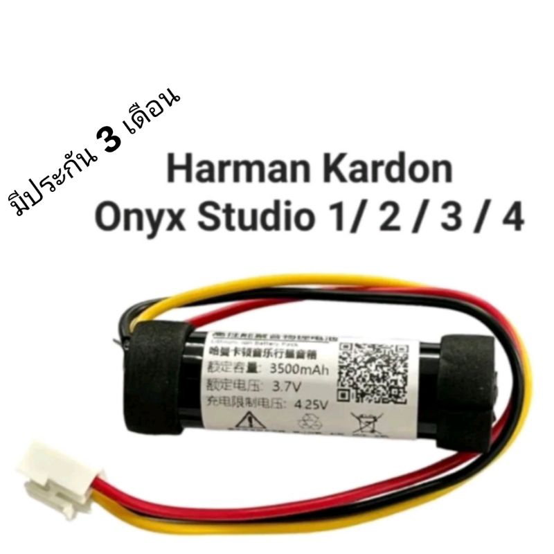 แบตเตอรี่ Harman Kardon Onyx Studio 1/2/3/4 ลำโพง 3500 mAh ประกัน 3 เดือน LI11B001F battery แบตลำโพง จัดส่งเร็ว