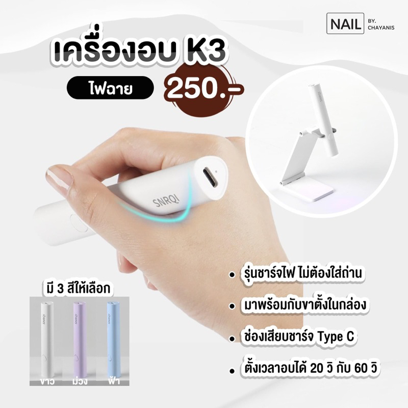 ชุดเครื่องอบไฟฉายพร้อมขาตั้ง แบรนด์ SNRQI K3 (ใช้สำหรับอบล็อคอะไหล่ กาวเจล สีเจล)