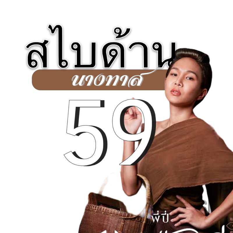 สไบผ้าด้าน สไบโบราณ มี 18 สี (พร้อมส่ง)