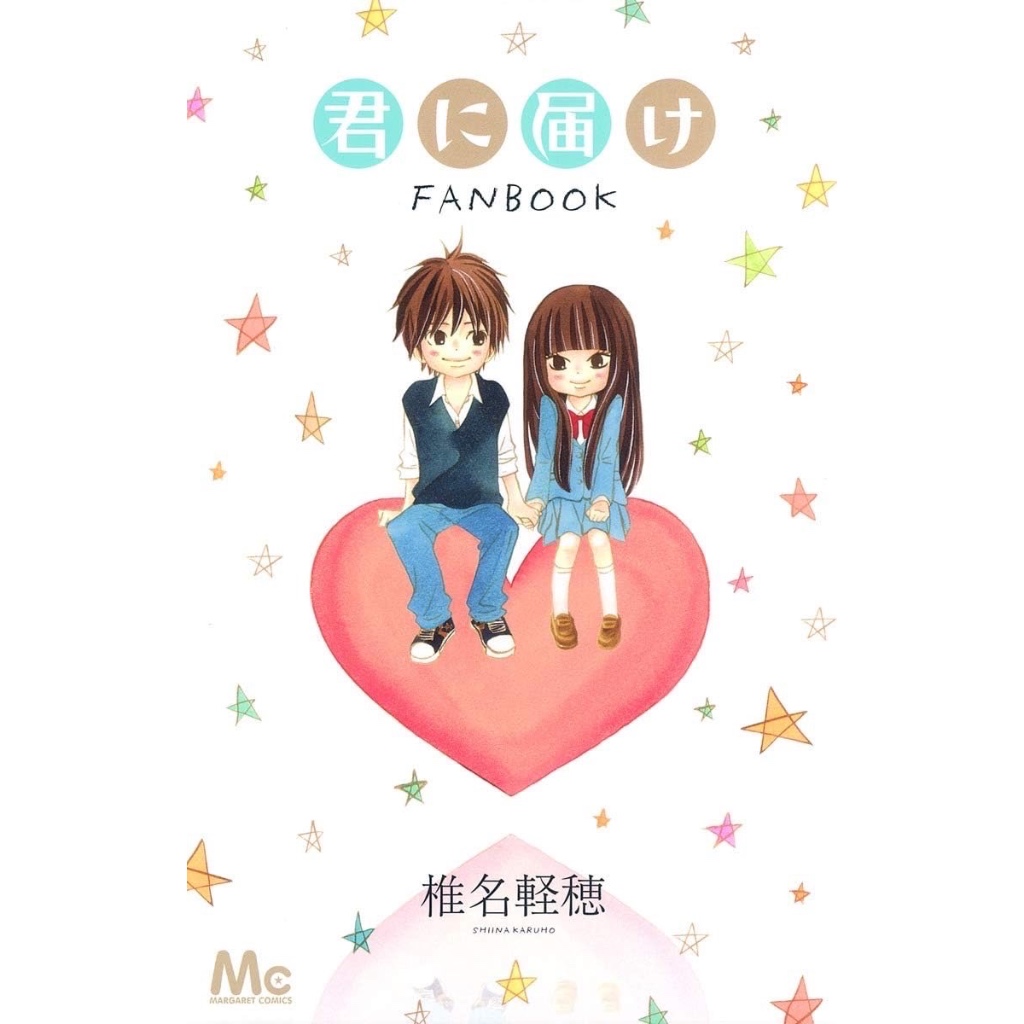 kimi ni todoke fanbook ภาษาญี่ปุ่น (ฝากใจไปถึงเธอ)