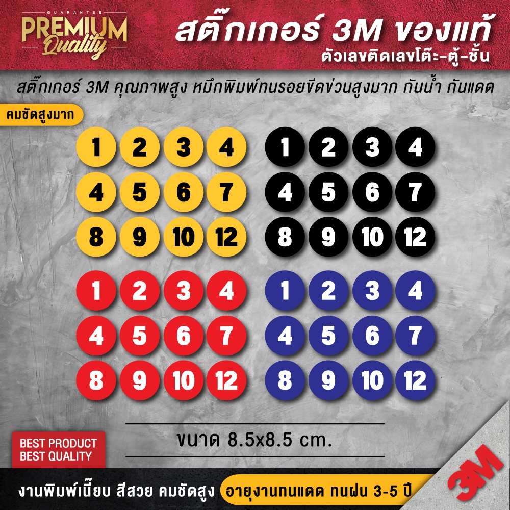 สติ๊กเกอร์หมายเลขติดโต๊ะ ป้ายตัวเลขติดโต๊ะอาหาร สติ๊กเกอร์ตัวเลข ป้ายตัวเลข ตัวเลขติดโต๊ะ ป้ายหมายเลข