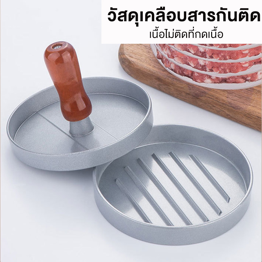 Systano (ส่งจากไทย) ที่กดเนื้อ ที่ทับเนื้อ แม่พิมพ์สำหรับทำเบอร์เกอร์/สเต็ก  No.Y1849 - รูปที่ 3