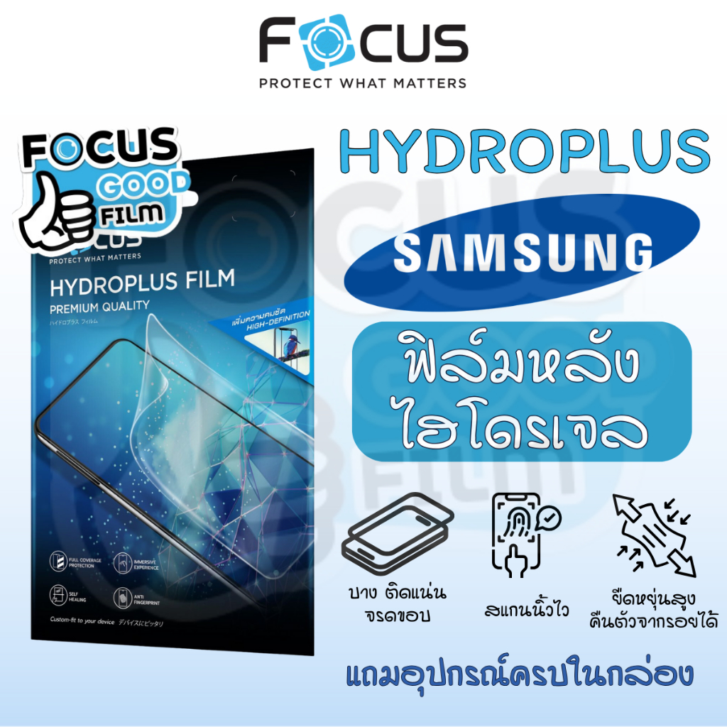 ฟิล์มหลังไฮโดรเจล *Hydroplus* Focus ของ Samsung S25 FE S25 S25Plus S25Ultra S24U/+ S23 S22U/+ S21+/F