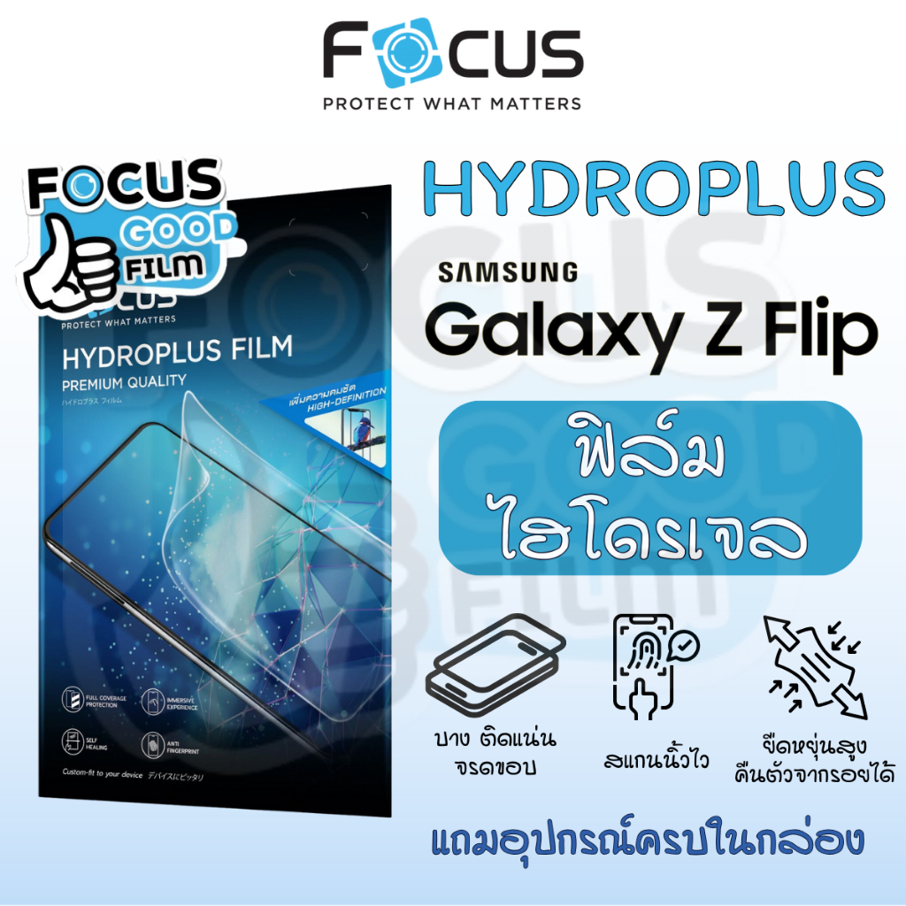 ฟิล์มหน้า-หลังไฮโดรเจล *Hydroplus* Focus ของ Samsung Z Flip 4 , Flip 5 , Flip 6 , Flip 7 FE , Flip 7