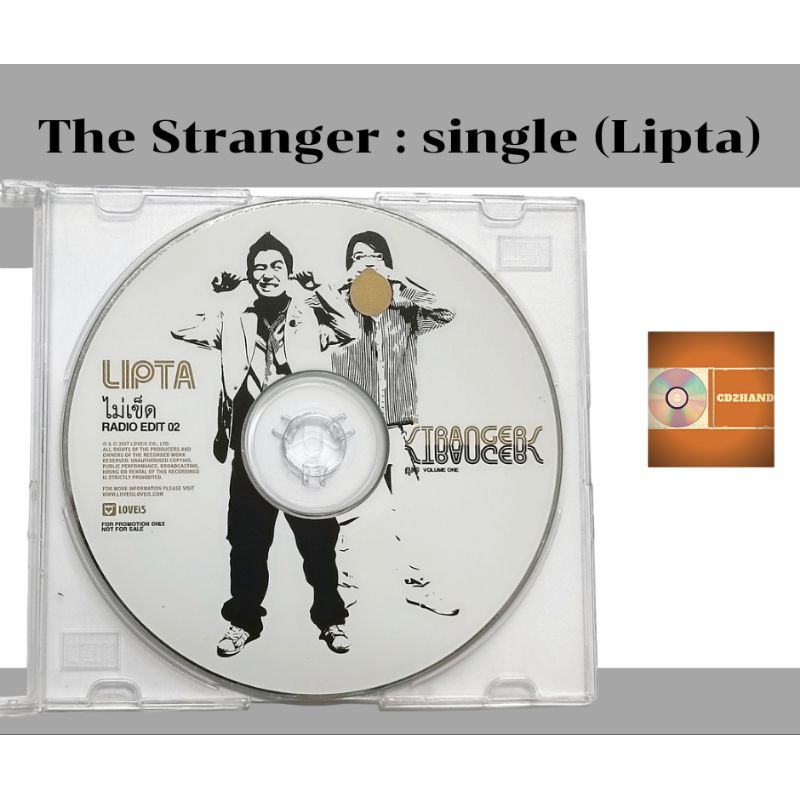 ซีดีเพลง cd single,แผ่นตัด The Stranger เพลง ไม่เข็ด โดย ลิปตา Lipta ค่าย love is