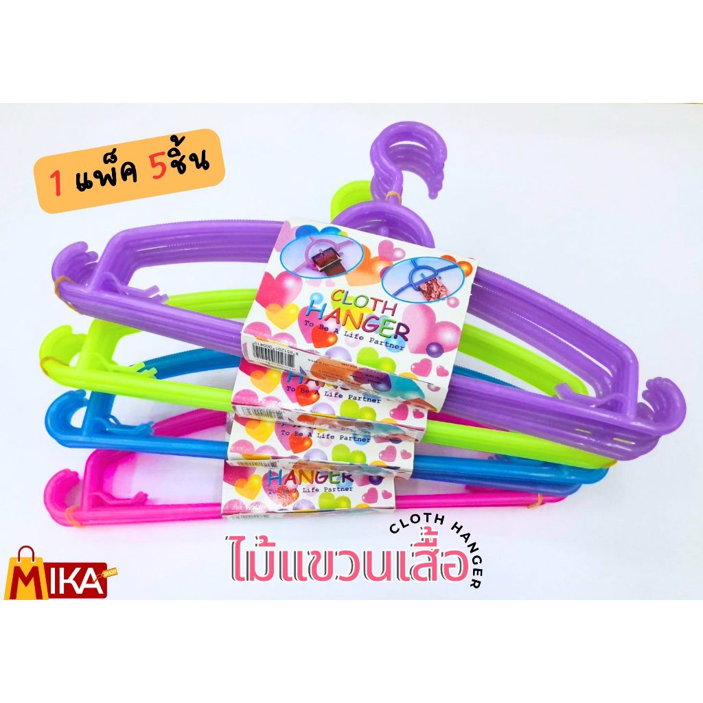 ไม้แขวนเสื้้อ life-pro#999 แพ็ค5ชิ้น 1*5แขวนเสื้อ #999 คุณภาพดีเกรดเอ  แพ็ค5ชิ้น 1*5