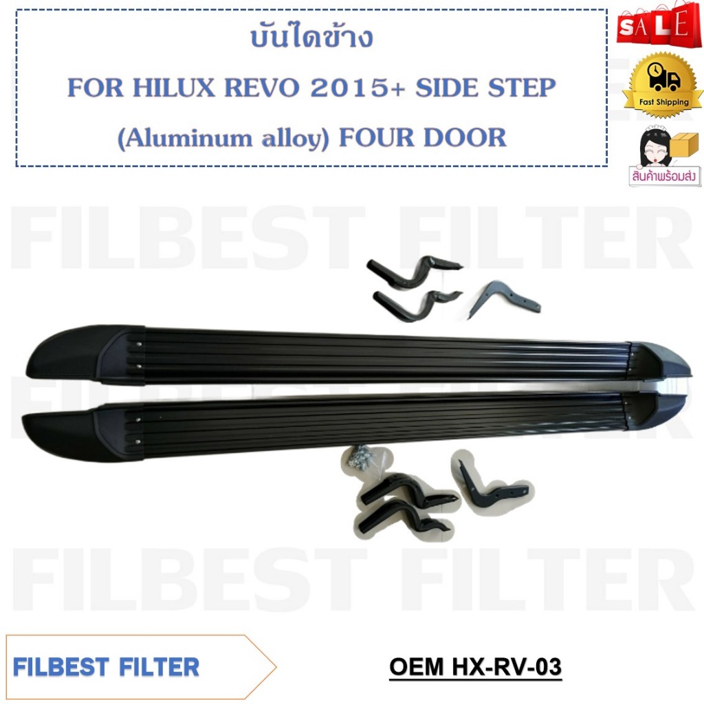 บันไดข้าง FOR HILUX REVO 2015+ SIDE STEP (Aluminum alloy) FOUR DOOR รหัส HX-RV-03