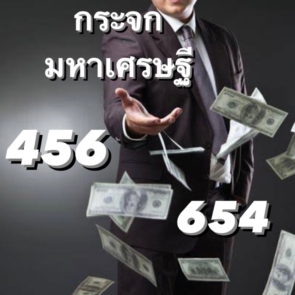 เบอร์มงคล เบอร์เสริมชีวิต เครื่อข่าย AIS เลขเศรษฐี456,654