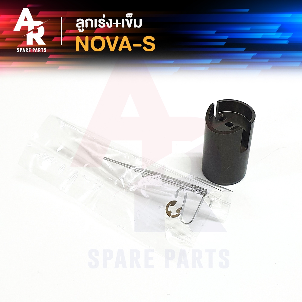 ลูกเร่งคาบู + เข็ม HONDA - NOVA S โนว่า เอส ลูกเร่งคาร์บู