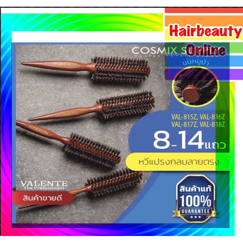 VALENTE  หวี แปรง ไดร์ กลม ลายตรง4 ขนาด