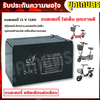 แบตเตอรี่แห้ง 12v 12ah เครื่องสำรองไฟ UPS ไฟฉุกเฉิน เครื่องม…
