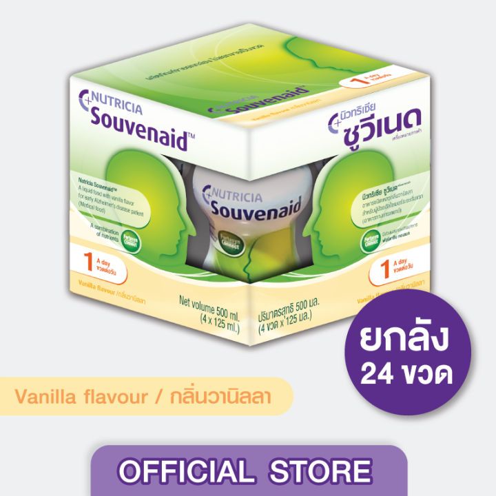 Souvenaid ซูวีเนด อาหารสำหรับผู้ที่มีอาการอัลไซเมอร์ระยะเริ่มแรก กลิ่นวานิลลา ยกลัง (24ขวดx125 มล.) (อาหารทางการแพทย์)