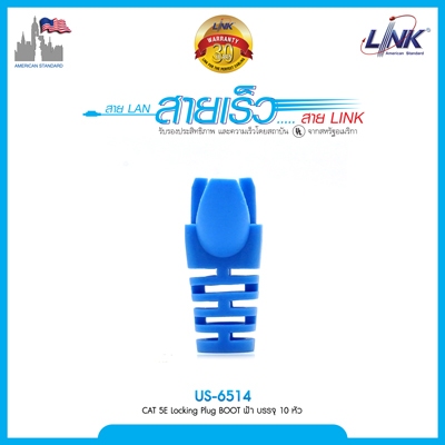 **แพ็ค10ห่อ**Link Plug Boots CAT5 ปลอกหุ้มหัวแลนRJ45 รุ่น US-6514